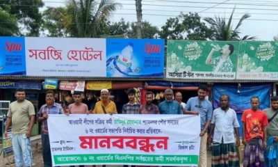 আ.লীগের কর্মী আমিনুর এখন ওয়ার্ড বিএনপির সভাপতি, প্রতিবাদে মানববন্ধন